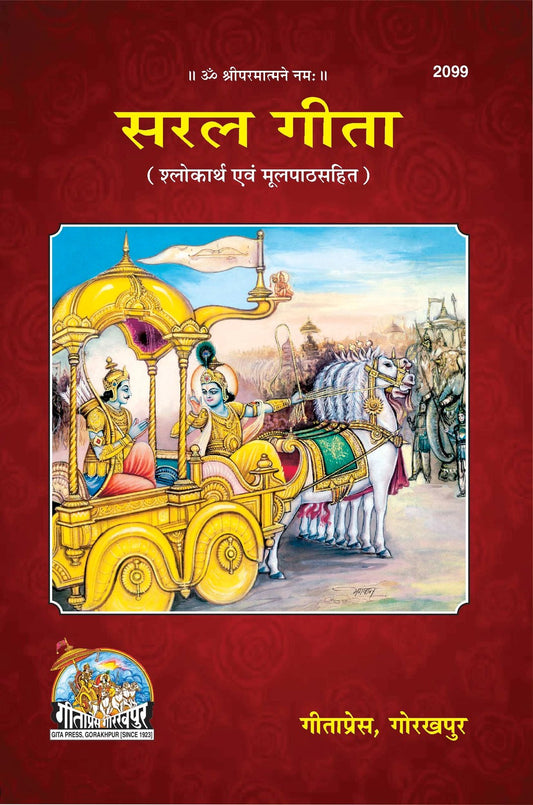 Saral Shrimad Bhagavad Gita, Hindi edition | Baba Bhole Nath