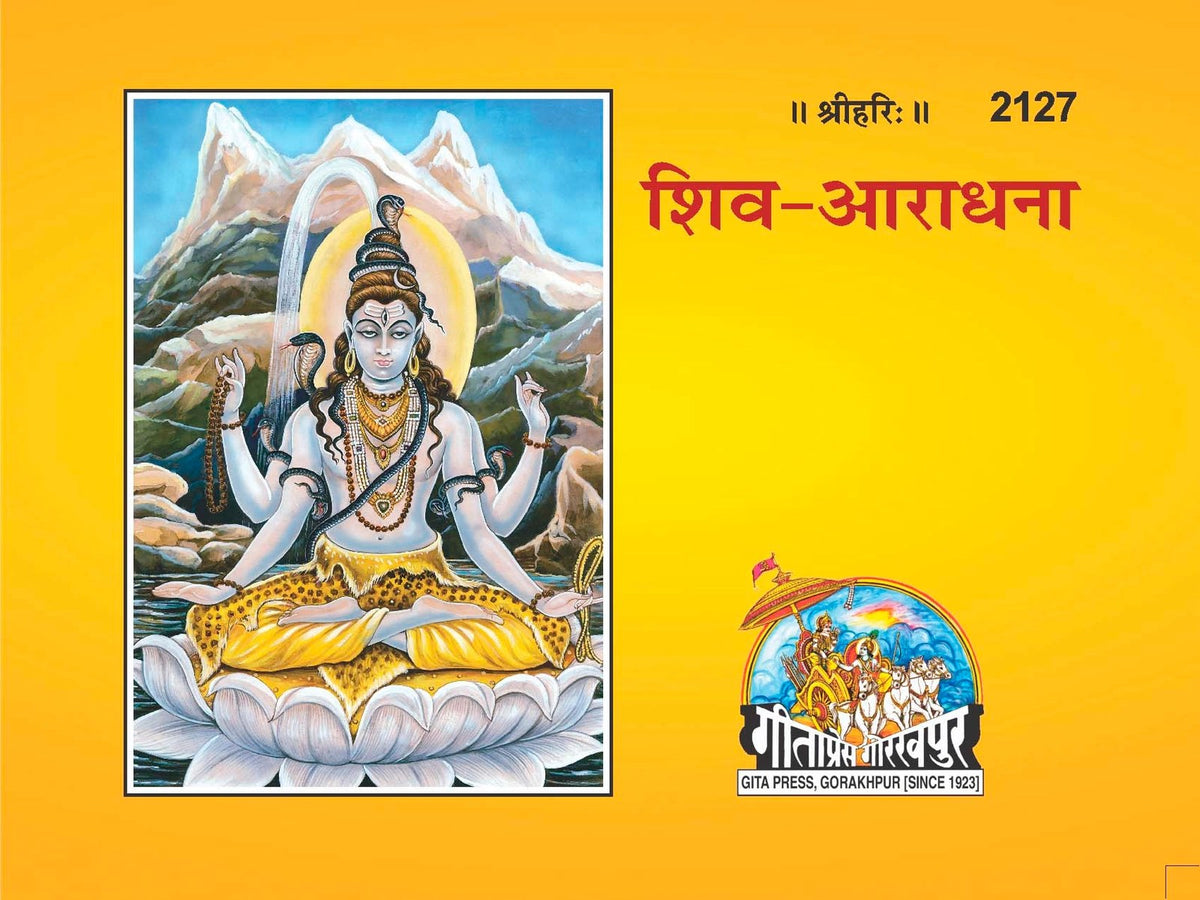 Shiv Aaradhana, Hindi edition | Baba Bhole Nath