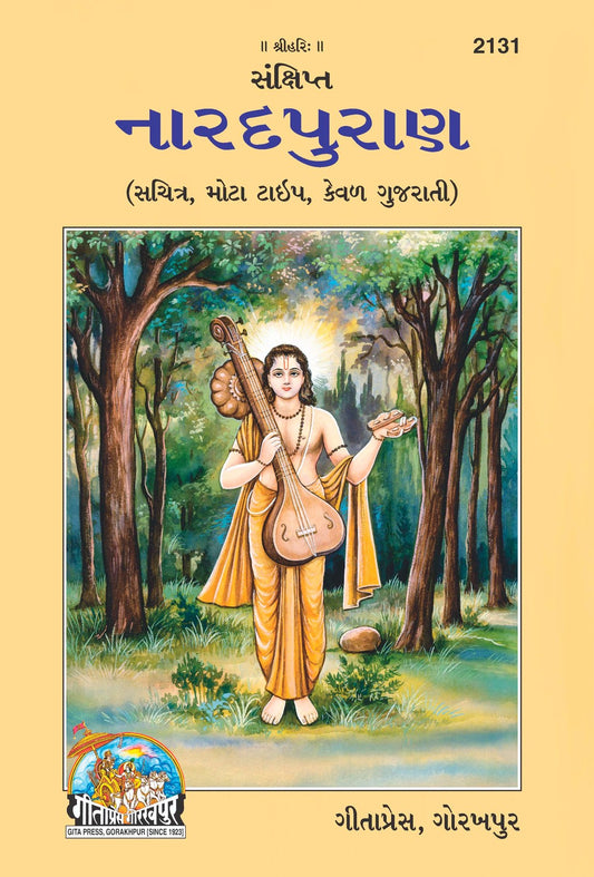 Sankshipt Narad Puran, Illustrated, Large Print Edition, Sacred Wisdom of Devarshi Narad, Gujarati edition | Baba Bhole Nath