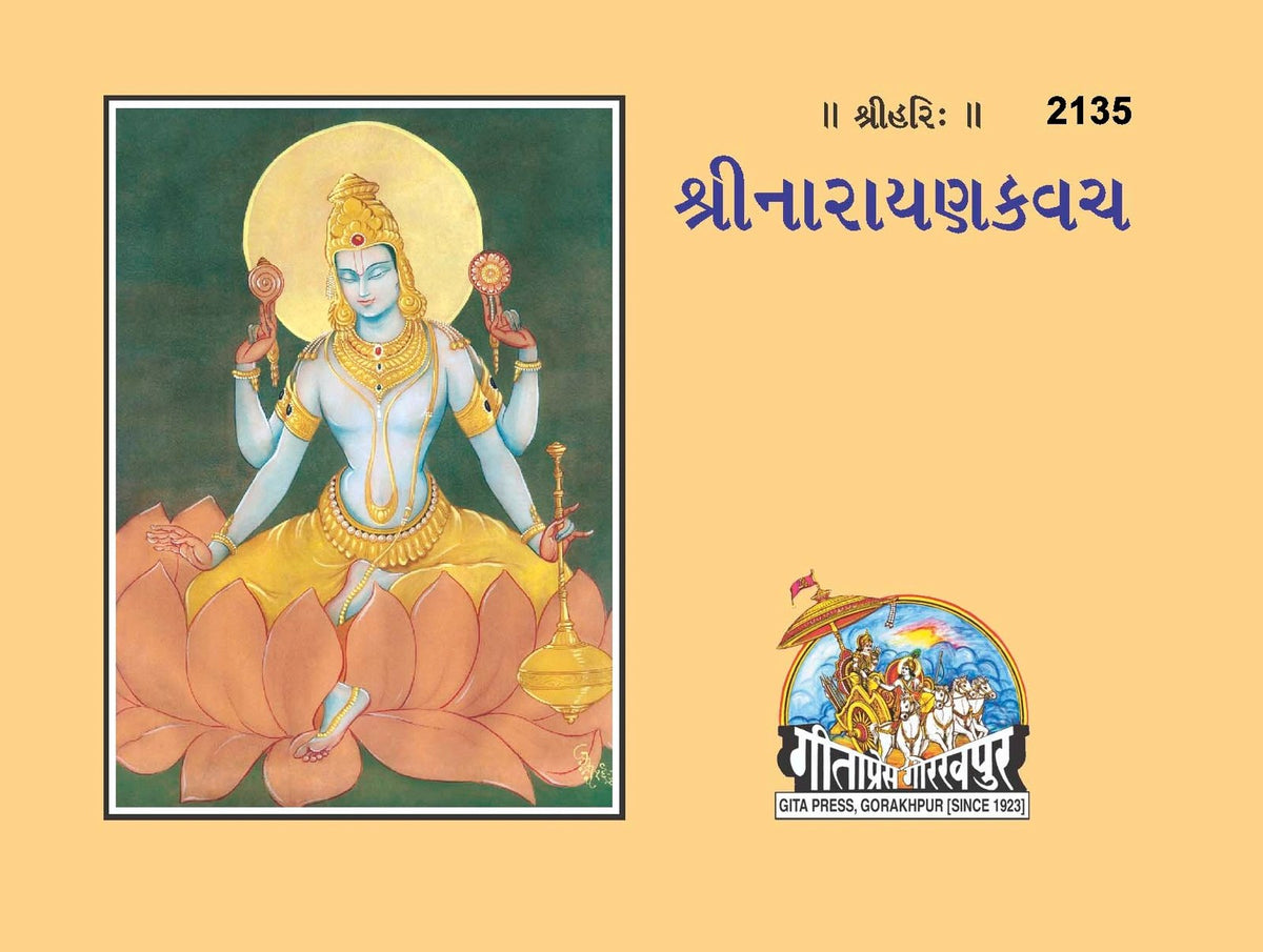 Shri Narayana Kavacha, Gujarati edition | Baba Bhole Nath