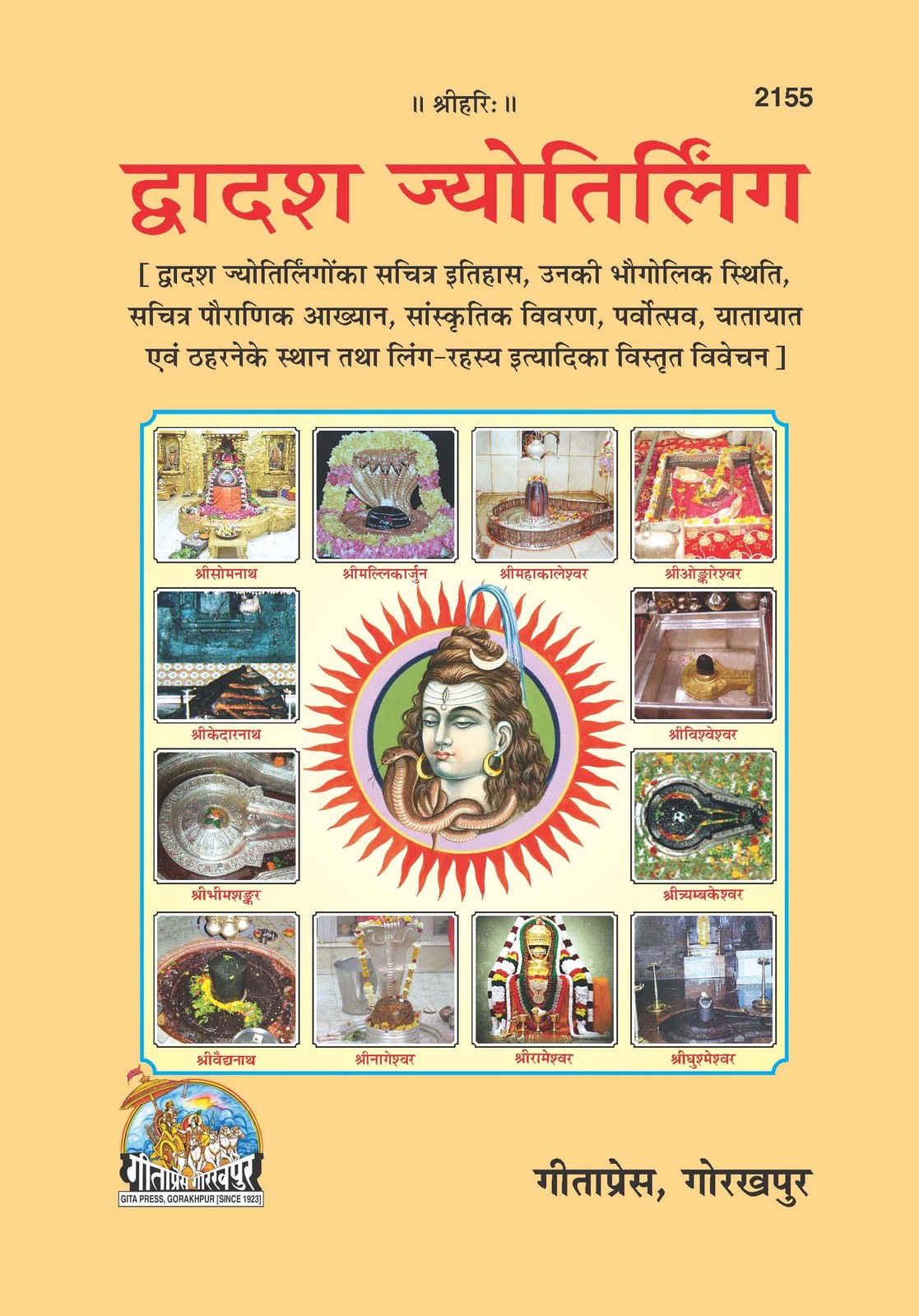 Dwadash Jyotirling, Hindi edition | Baba Bhole Nath