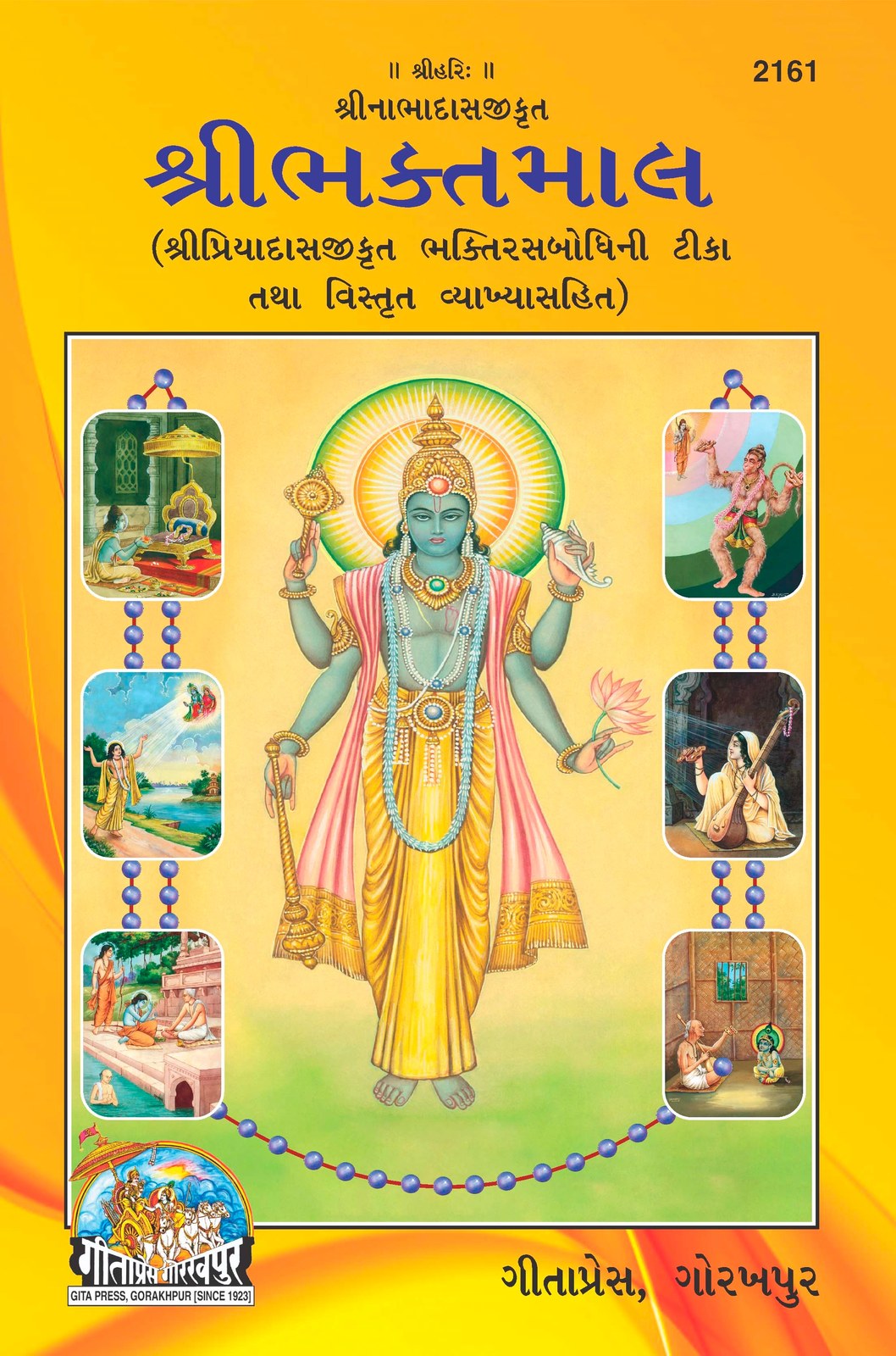 Shribhaktamal Authored by Shri Nabhadas Ji, With Priyadas Ji’s Bhaktirasbodhini Tika & Detailed Commentary, Gujarati edition | Baba Bhole Nath