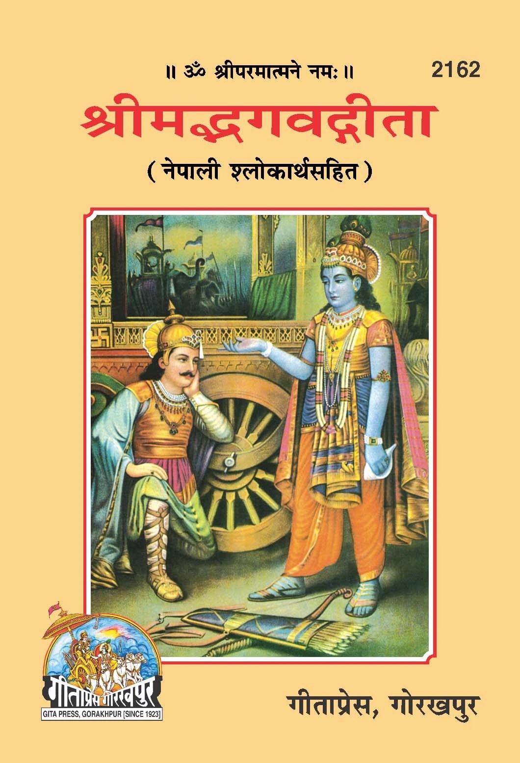Shrimad Bhagavad Gita ( Shlokarthsahit ), Nepali edition | Baba Bhole Nath