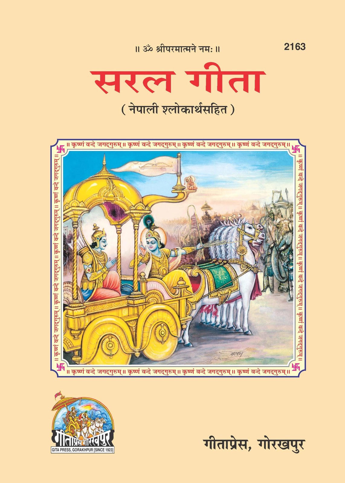 Saral Shrimad Bhagavad Gita, Nepali edition | Baba Bhole Nath