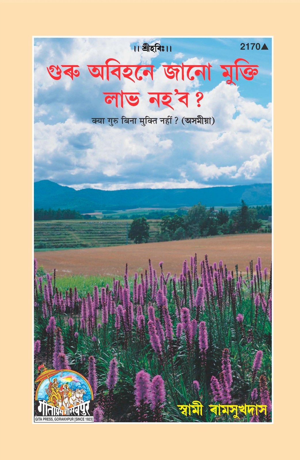 Kya Guru Bina Mukti Nahin?, Assamese edition | Baba Bhole Nath