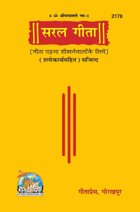 Saral Shrimad Bhagavad Gita, Hindi edition | Baba Bhole Nath