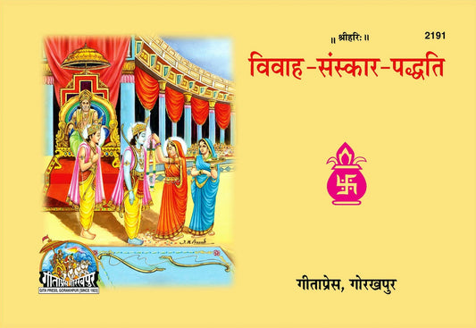 Vivah Sanskar Paddhati, Hindi edition | Baba Bhole Nath