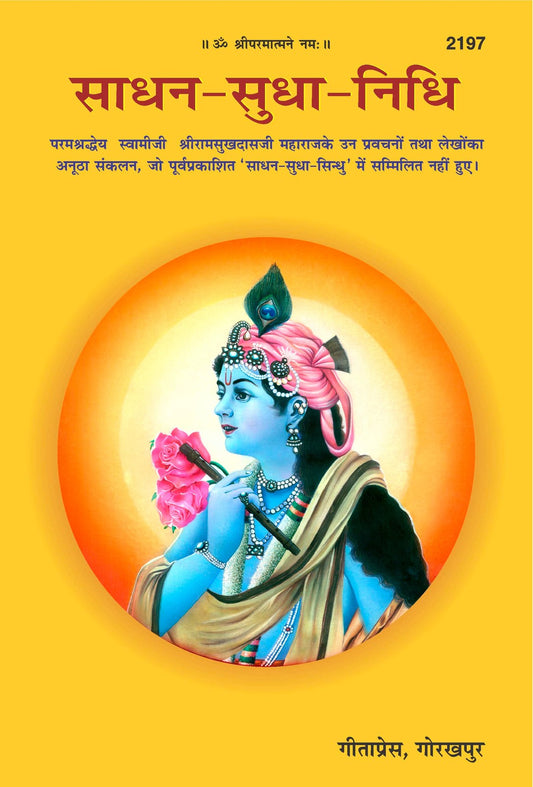 Sadhan, Sudha, Nidhi, Teachings of Swami Ramsukhdas Ji, Hindi edition | Baba Bhole Nath