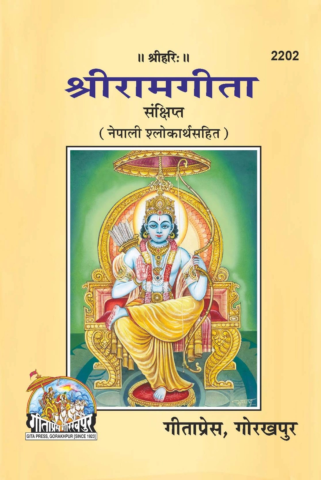 Shriram Gita, Nepali edition | Baba Bhole Nath