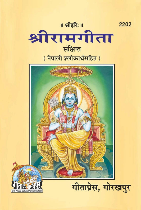 Shriram Gita, Nepali edition | Baba Bhole Nath