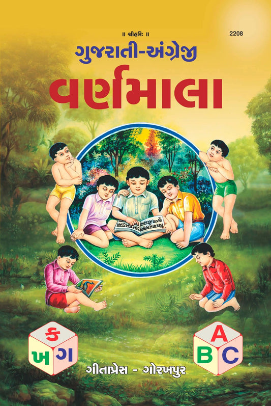 Varnmala, Gujarati edition | Baba Bhole Nath