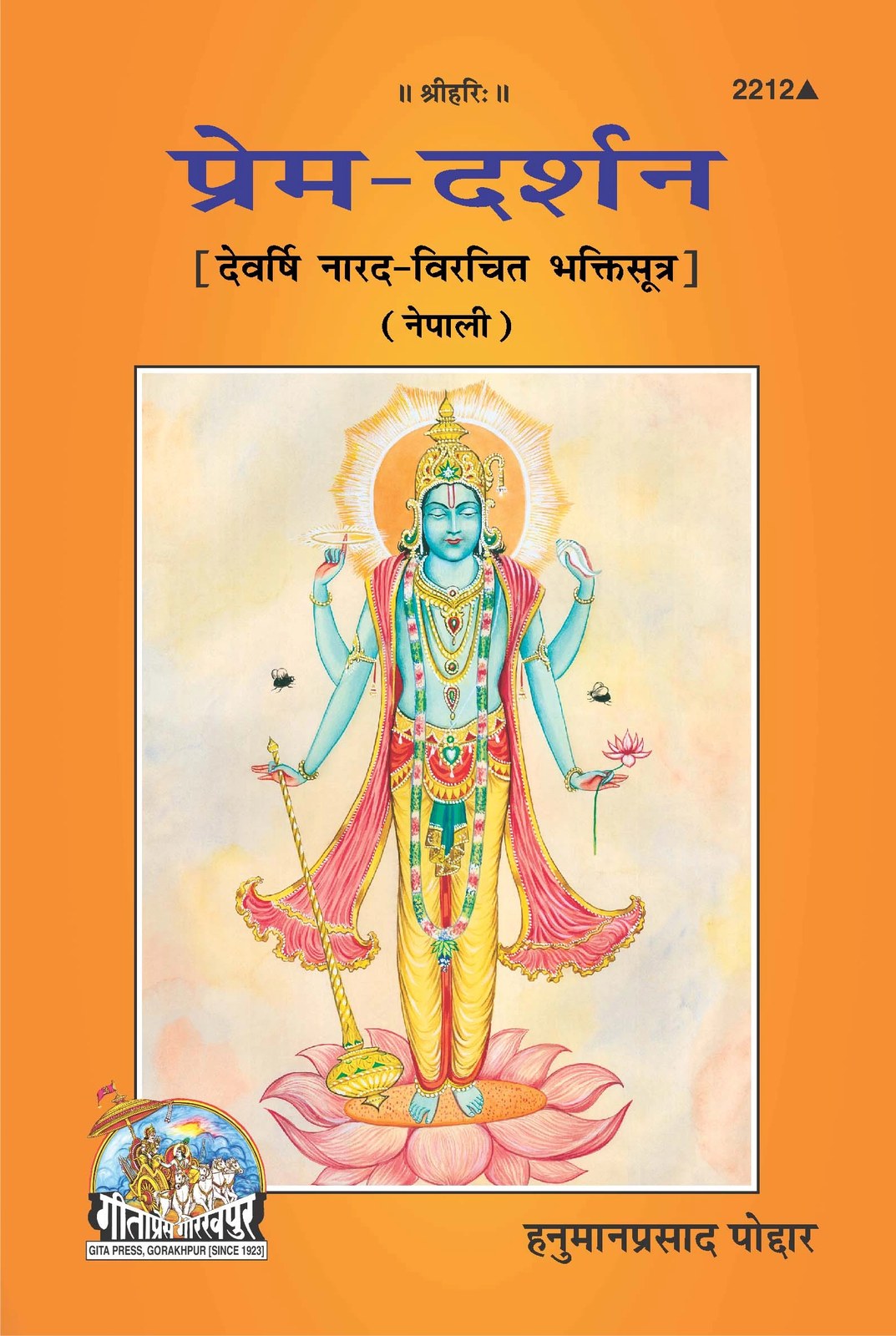 Prem Darshan, Nepali edition | Baba Bhole Nath