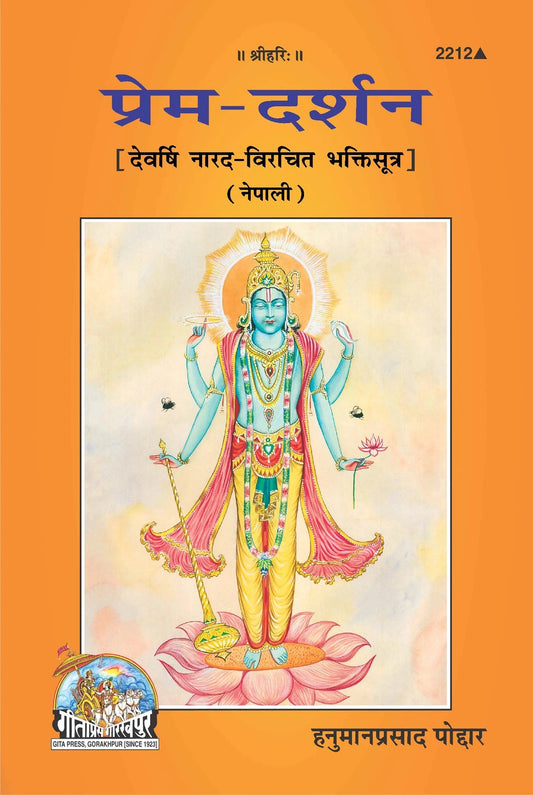 Prem Darshan, Nepali edition | Baba Bhole Nath
