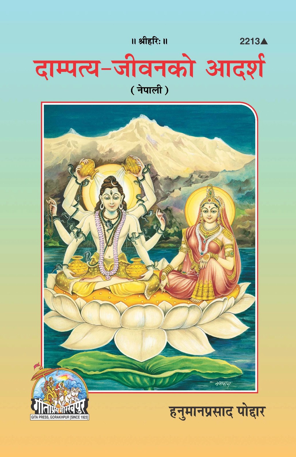 Dampatya Jeevanko Adarsh, Nepali edition | Baba Bhole Nath