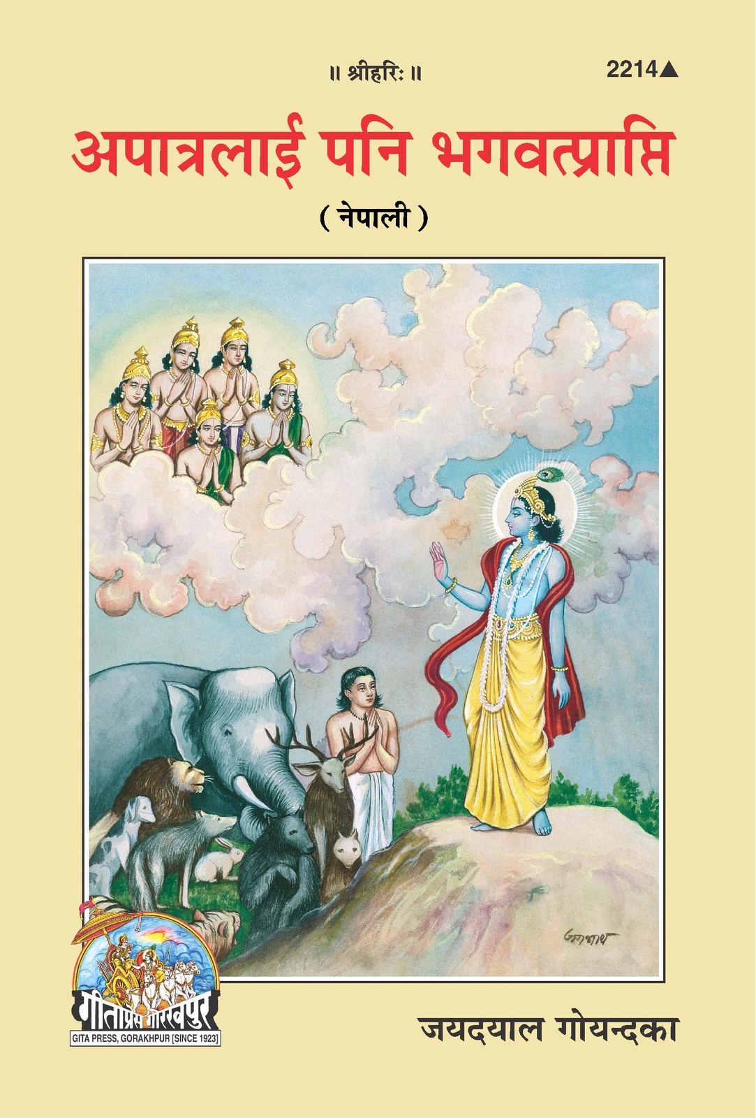 Apatralai Pani Bhagwatprapti, Nepali edition | Baba Bhole Nath