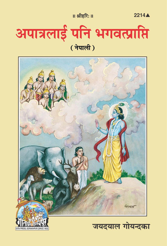 Apatralai Pani Bhagwatprapti, Nepali edition | Baba Bhole Nath