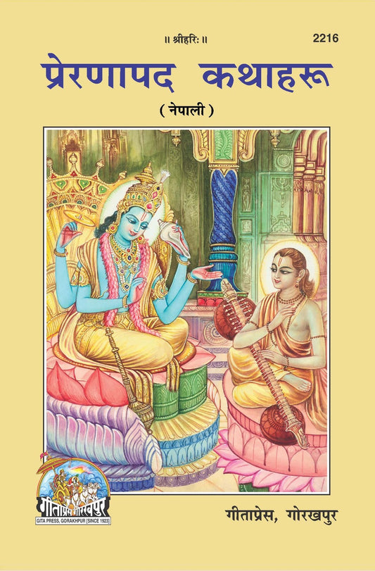 Preranapad Kathahru, Nepali edition | Baba Bhole Nath
