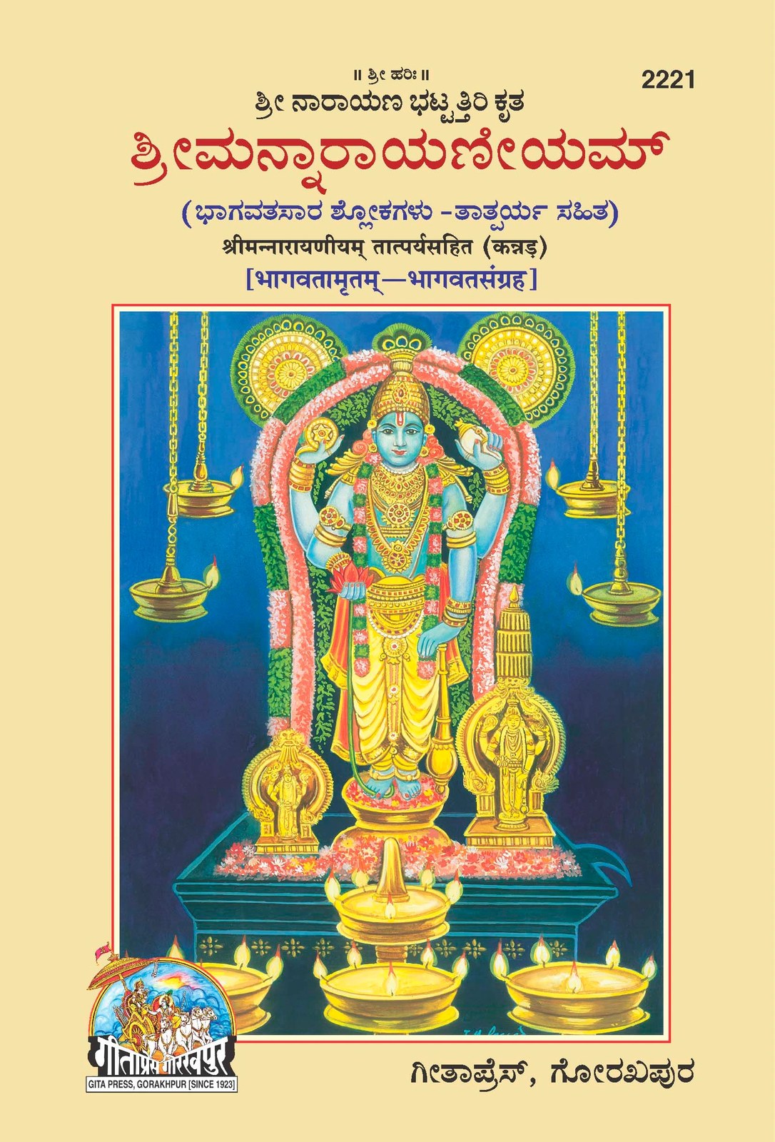 Shrimannarayaniyam Tatparyasahit, Kannada edition | Baba Bhole Nath
