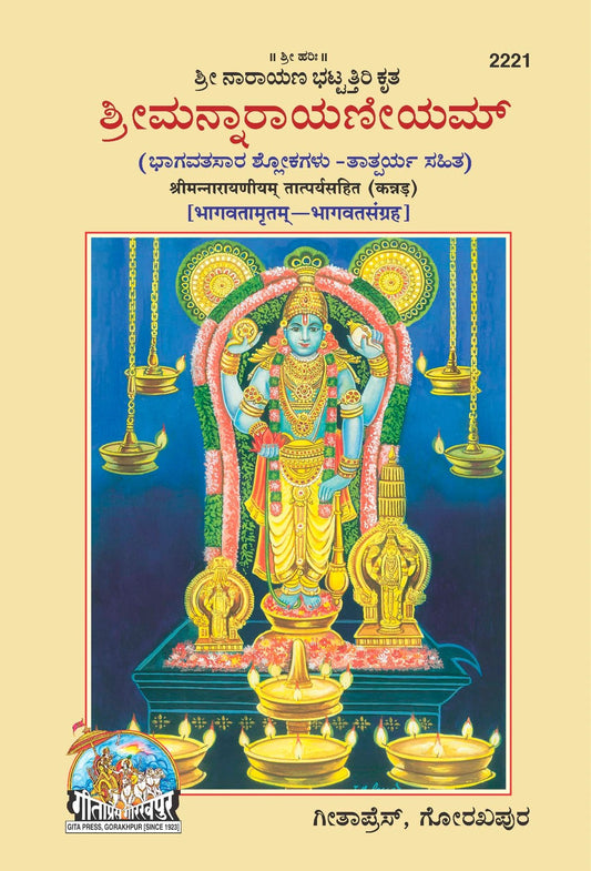 Shrimannarayaniyam Tatparyasahit, Kannada edition | Baba Bhole Nath