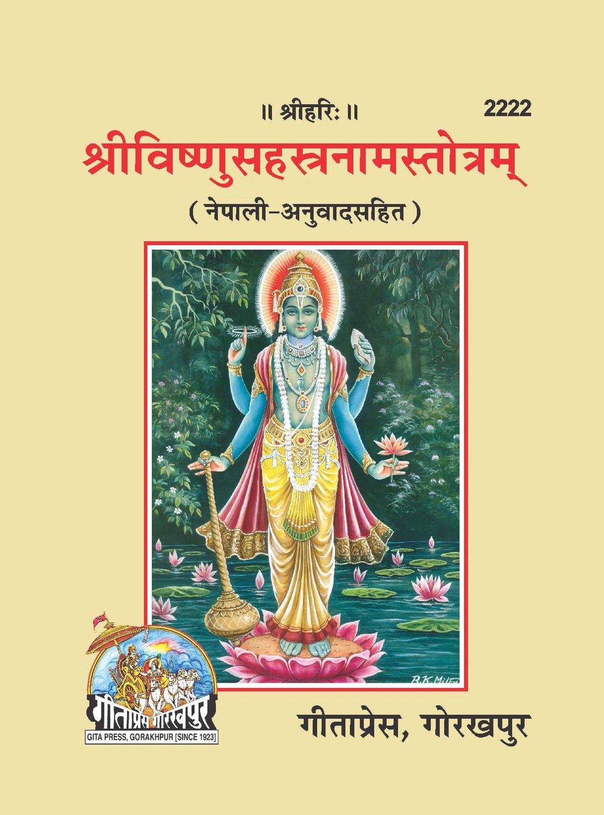 Shri Vishnusahastranamstotram, Nepali edition | Baba Bhole Nath