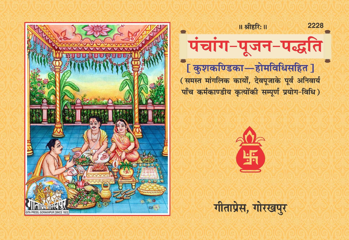 Panchang Poojan Paddhati, Hindi edition | Baba Bhole Nath