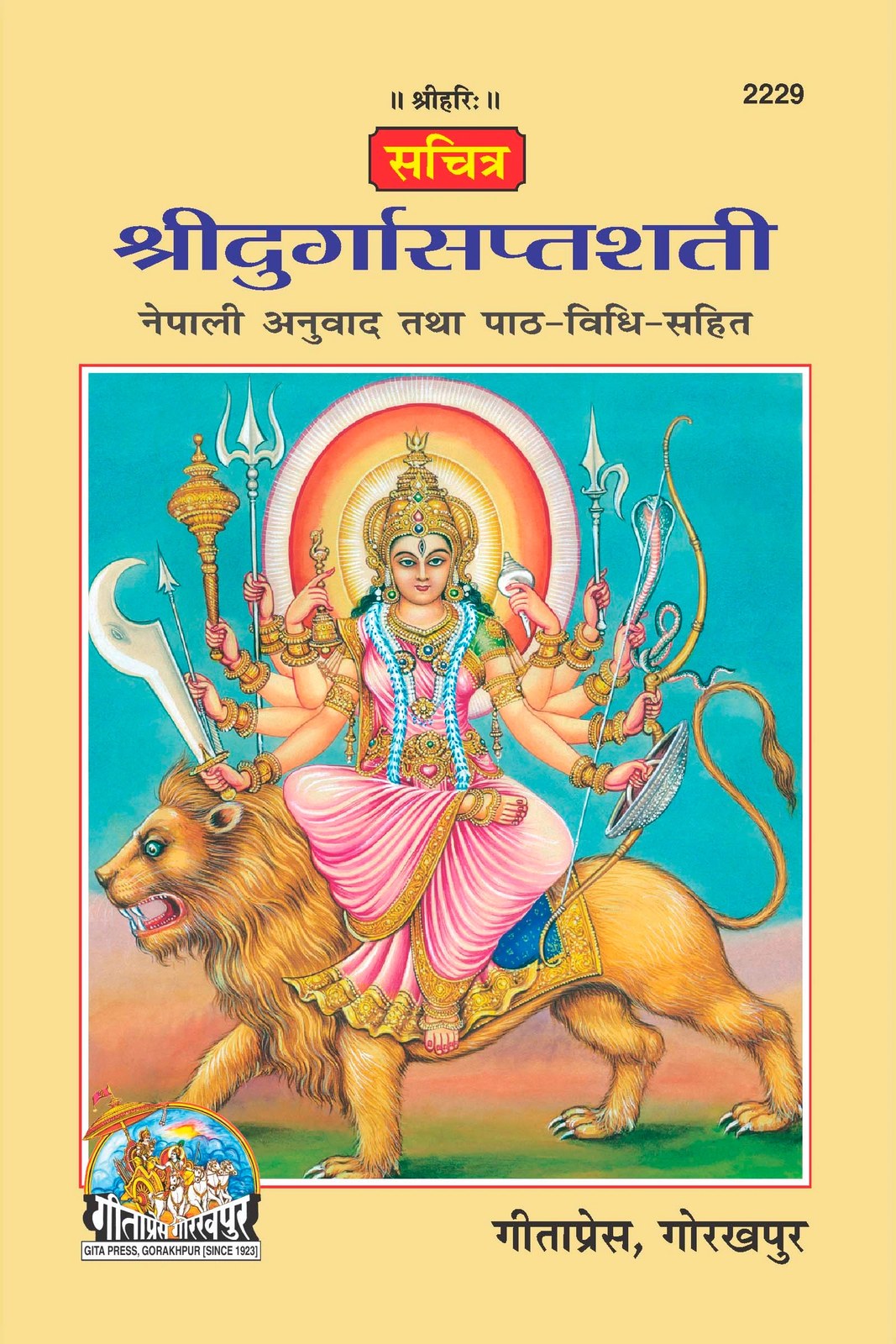 Shridurgasaptashati, Nepali edition | Baba Bhole Nath