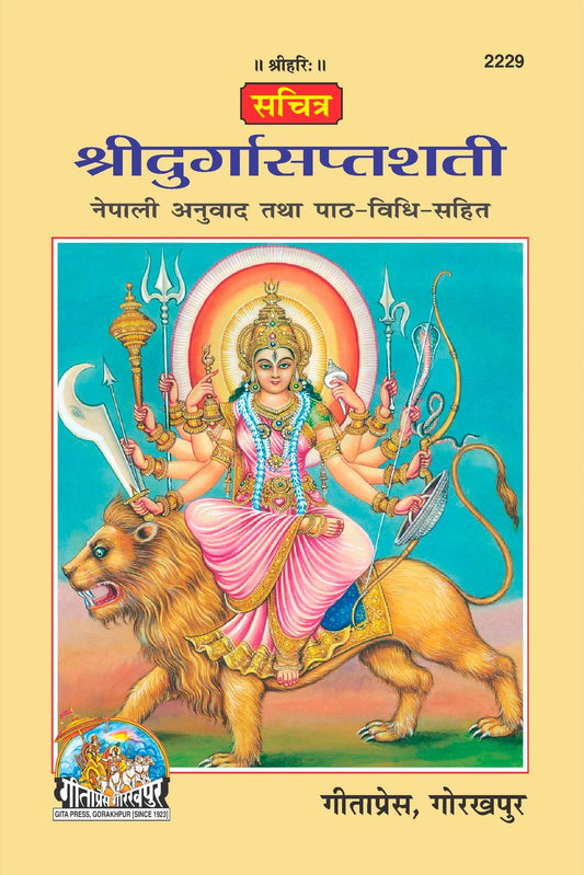 Shridurgasaptashati, Nepali edition | Baba Bhole Nath