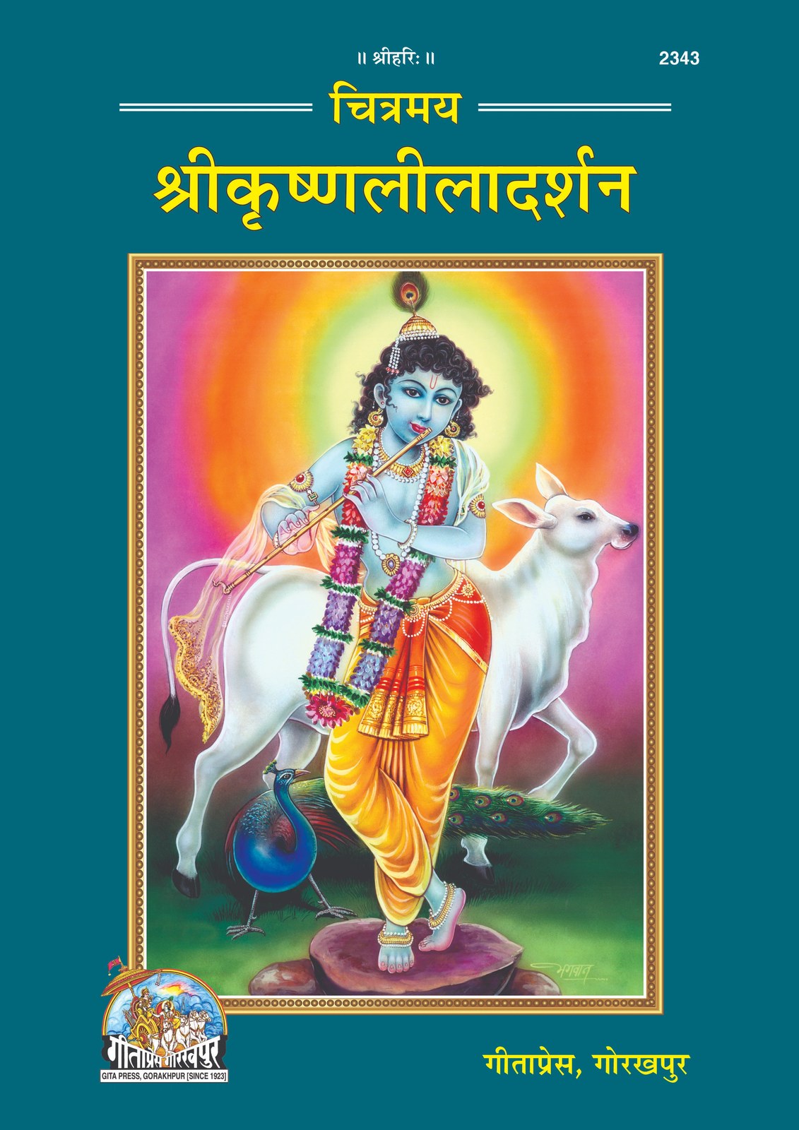 Chitramay Shri Krishna Lila Darshan, Hindi edition | Baba Bhole Nath