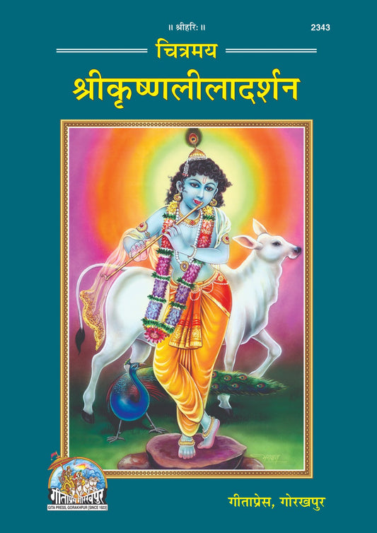 Chitramay Shri Krishna Lila Darshan, Hindi edition | Baba Bhole Nath
