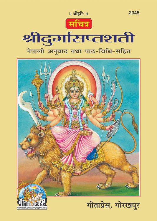 Shri Durgasaptsati Anuwad Sahit Sazild, Nepali edition | Baba Bhole Nath
