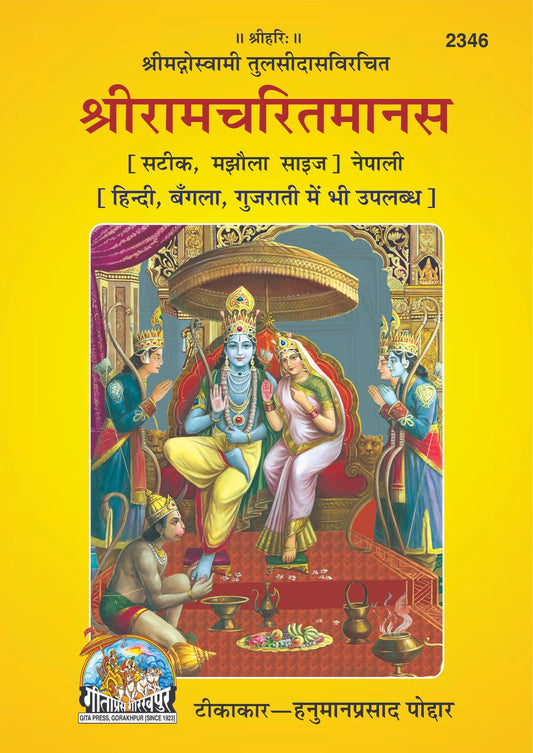 Shri Ramcharitmanas Satik, Nepali edition | Baba Bhole Nath