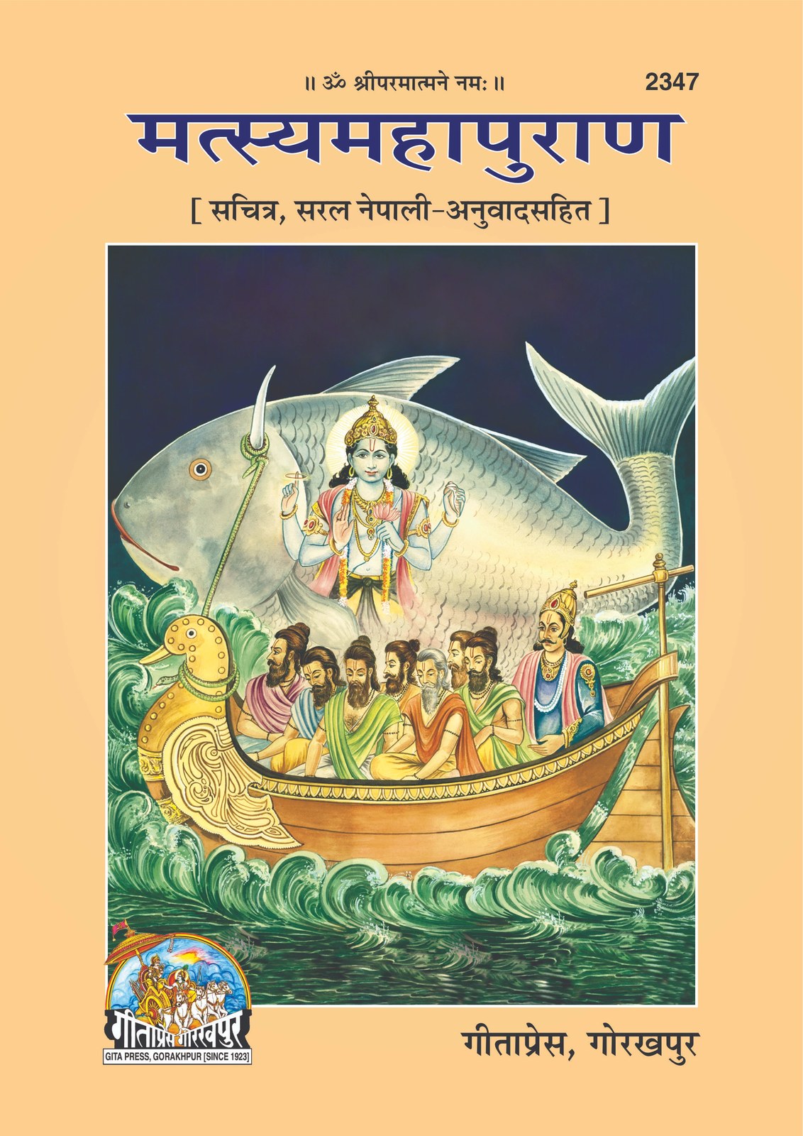 Matasya Puran, Nepali edition | Baba Bhole Nath