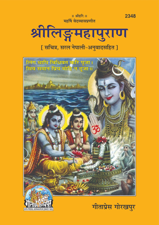 Shrilingmahapuran, Nepali edition | Baba Bhole Nath
