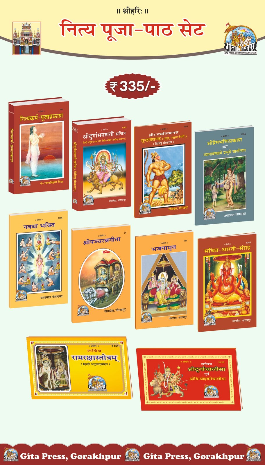 Nitya Puja-Path Set (Book Code: 21, 144, 292, 299, 592, 1281, 1344, 1919, 2120, 2151), Hindi edition | Baba Bhole Nath