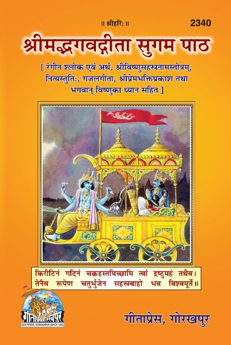 Shrimad Bhagavad Gita, Sugam Paath, Hindi edition | Baba Bhole Nath