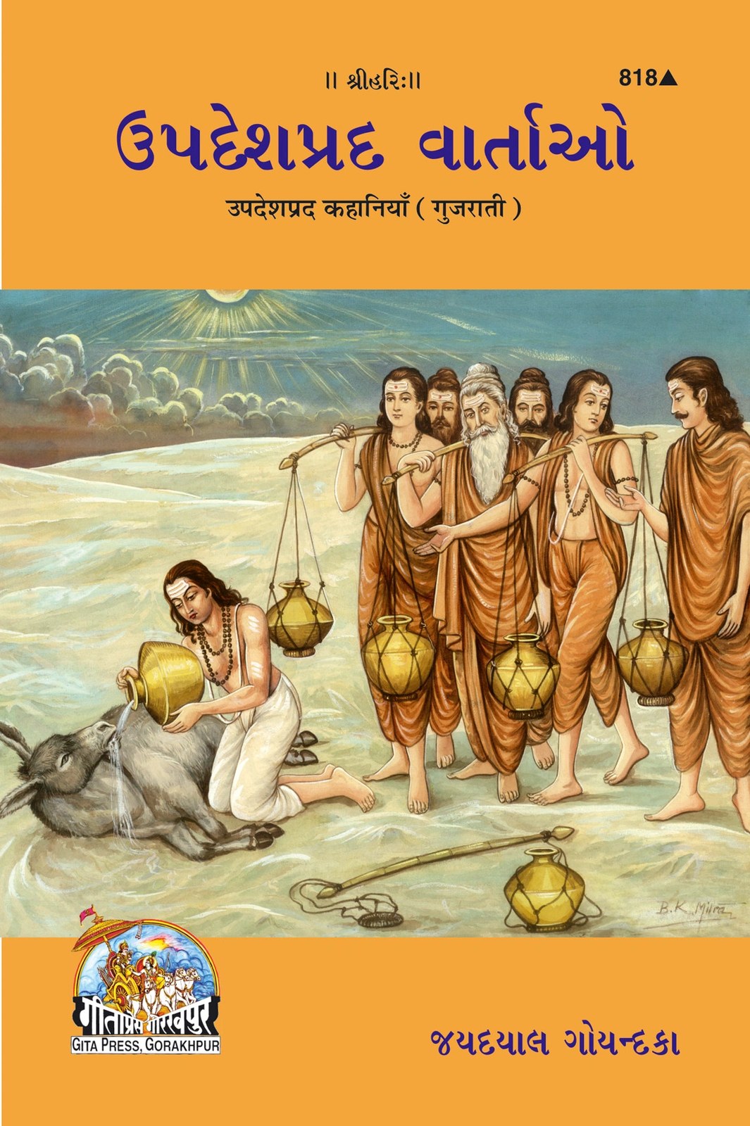 Amulya Samaya Ka Sadupayoga, Hindi edition | Baba Bhole Nath
