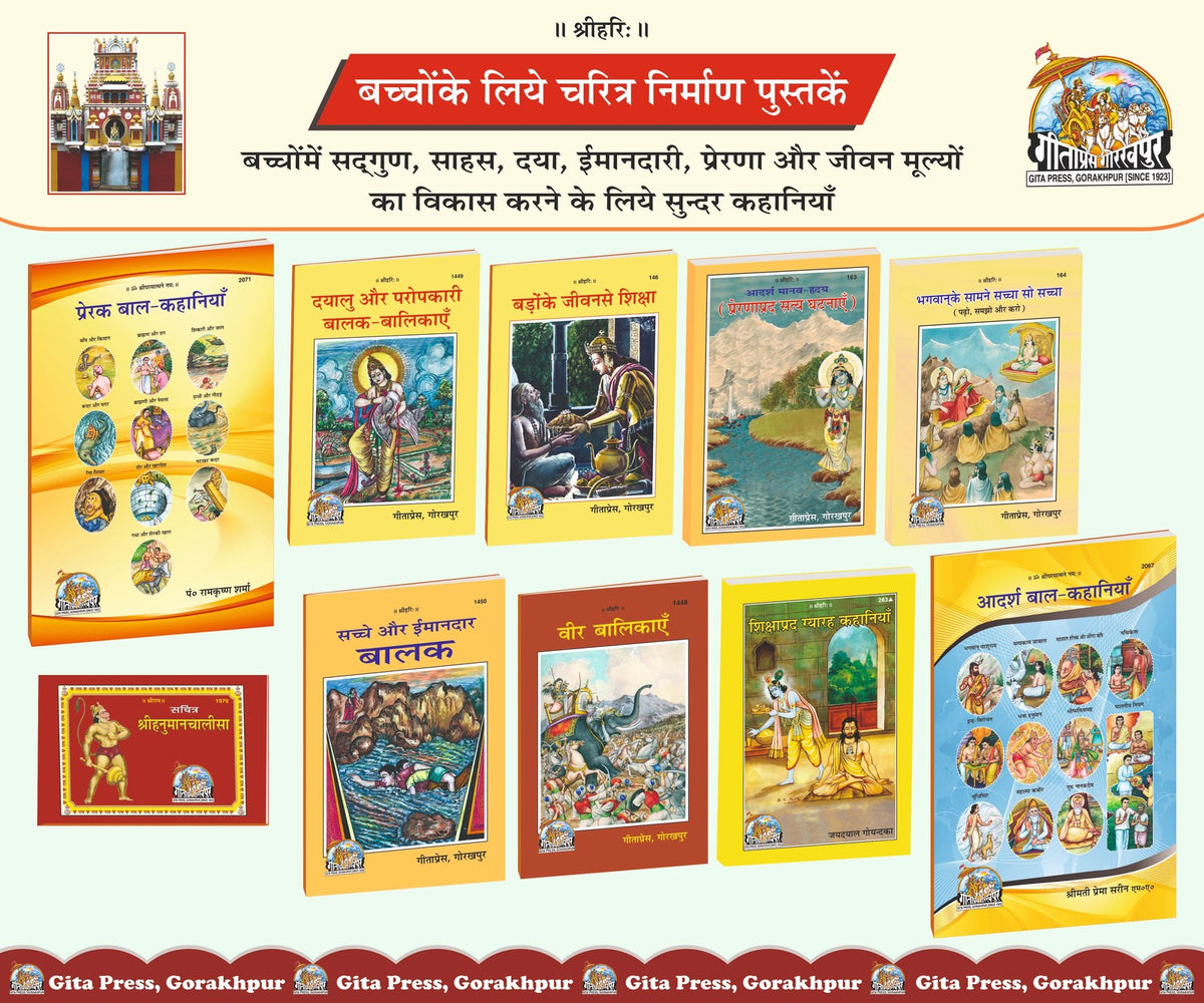 Character Building Stories for Children (Book Code: 2071, 2067, 1448, 1449, 146, 163, 164, 1450, 1979,283), Hindi edition | Baba Bhole Nath