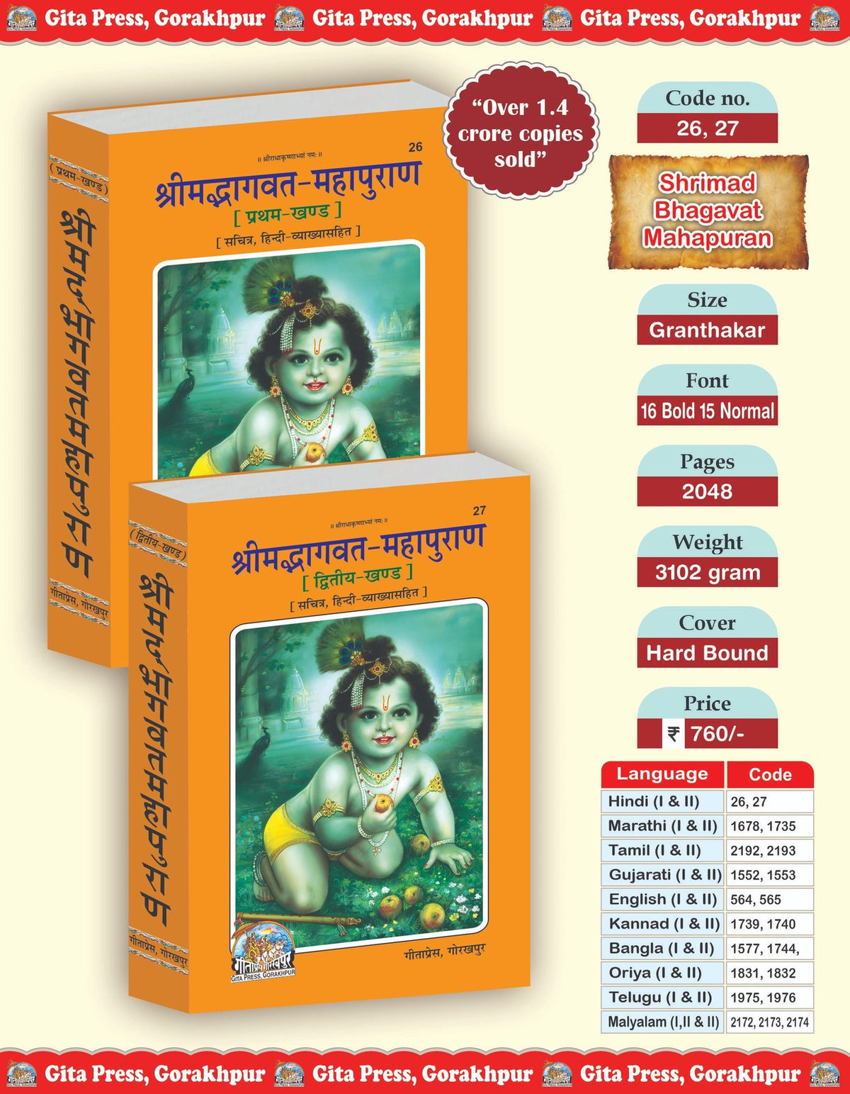 Shrimad Bhagwat Mahapuran Set, Part 1 & 2 (Complete Set) (Book Code : 26, 27), Hindi edition | Baba Bhole Nath