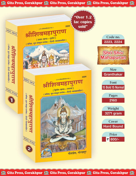 ShriShiv Mahapuran Set, Part 1 & 2 (Complete Set) (Book Codes: 2223, 2224), Hindi edition | Baba Bhole Nath