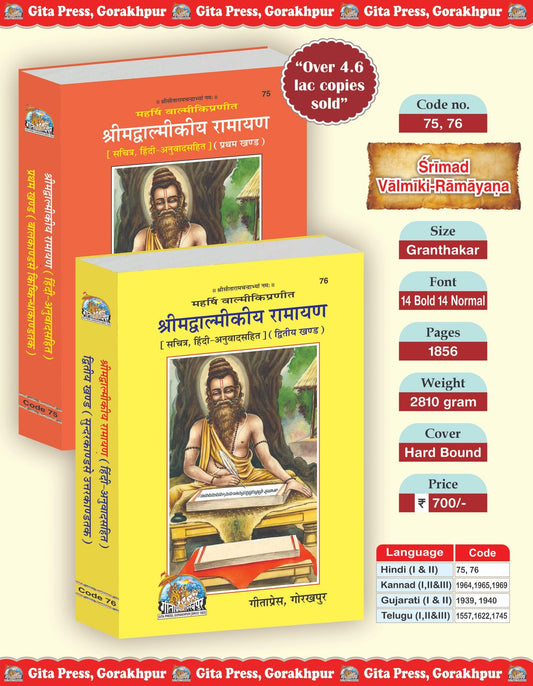 Shrimad Valmiki Ramayan Set, Part 1 & 2 (Complete Set) (Book Codes: 75, 76), Hindi edition | Baba Bhole Nath