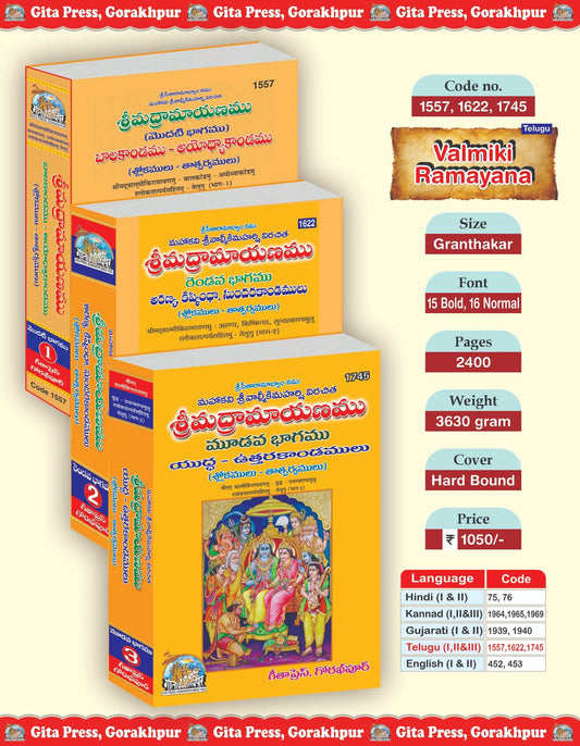 Valmiki Ramayan Set, Part 1, 2 & 3 (Complete Set) (Book Codes: 1557, 1622, 1745), Telugu edition | Baba Bhole Nath
