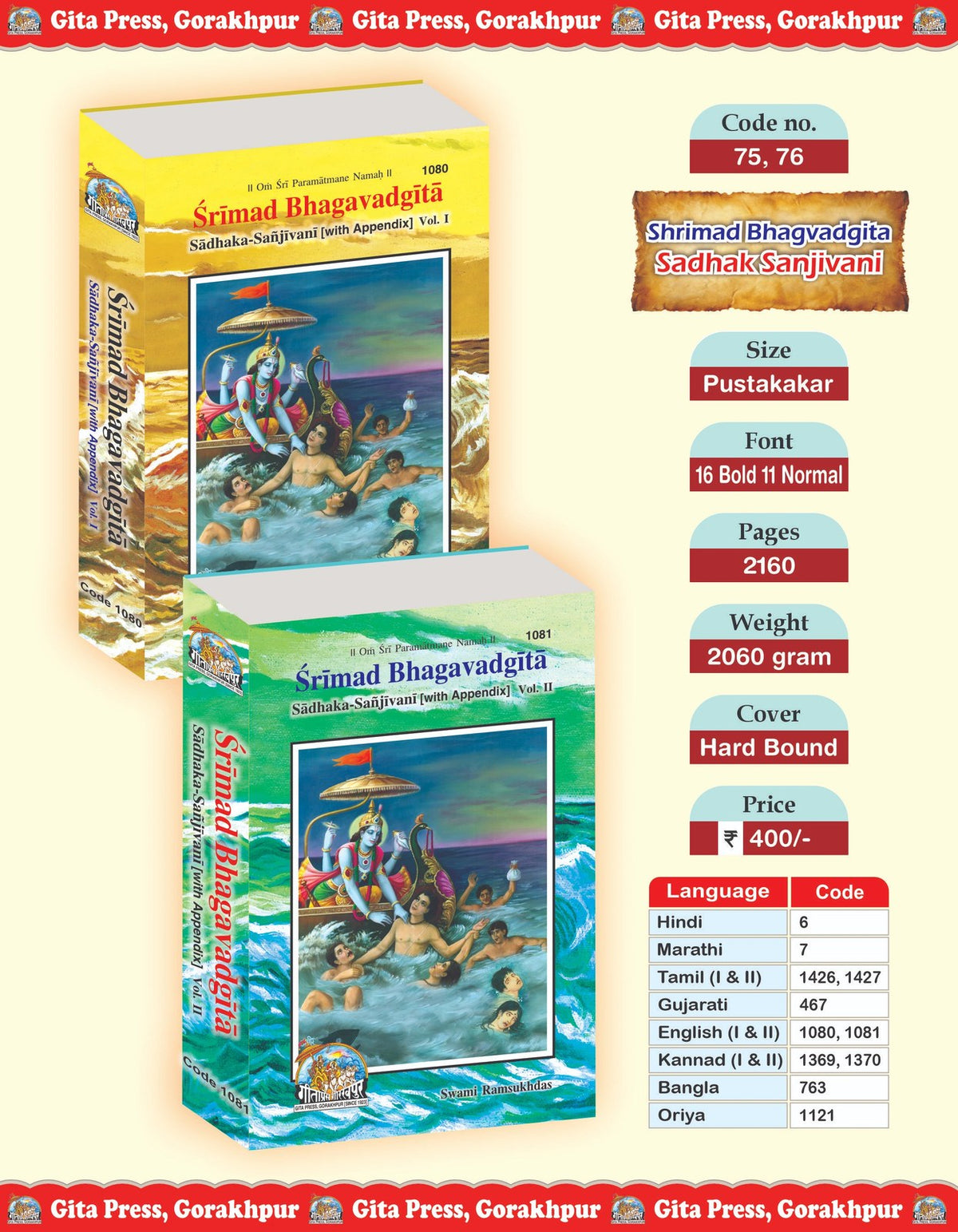 Gita Sadhak Sanjivani Set, Part 1 & 2 (Complete Set) (Book Codes: 1080, 1081), English edition | Baba Bhole Nath
