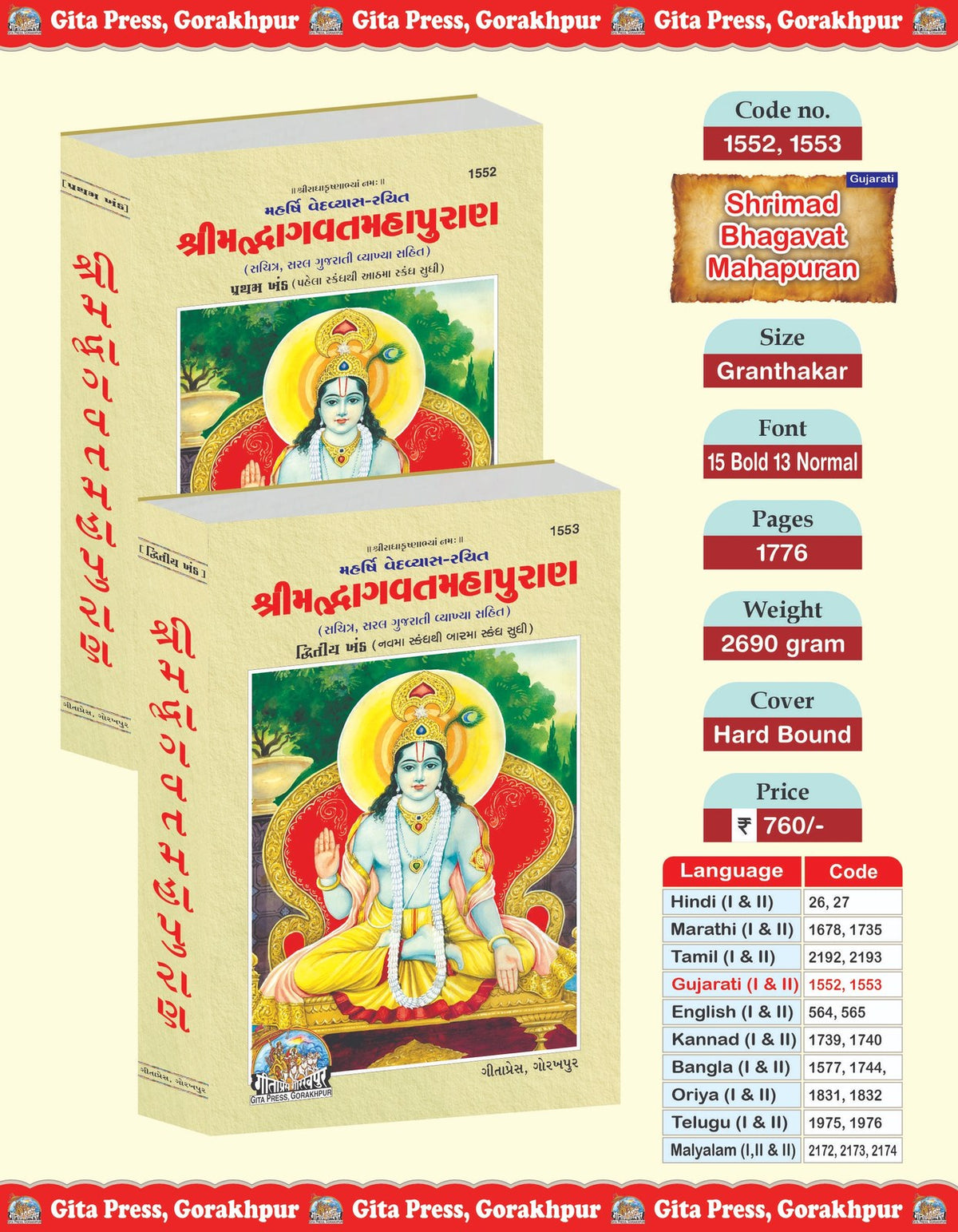 Shrimad Bhagwat Mahapuran Part 1&2, (Code- 1552, 1553), Gujarati edition | Baba Bhole Nath