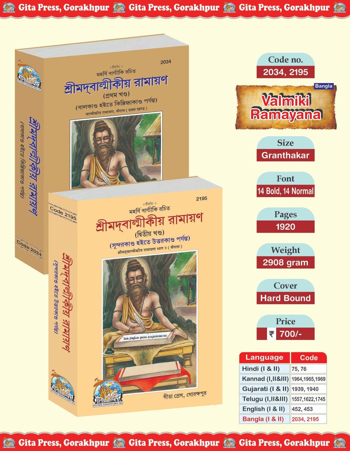 Valmiki Ramayana Part 1&2, (Code- 2034, 2195), Bangla edition | Baba Bhole Nath