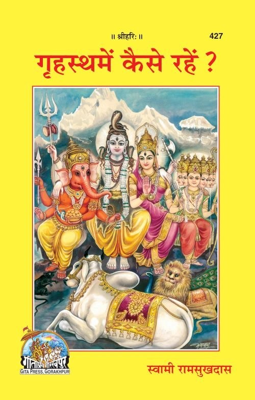 Grihastha Mein Kaise Rahen?, Hindi edition | Baba Bhole Nath
