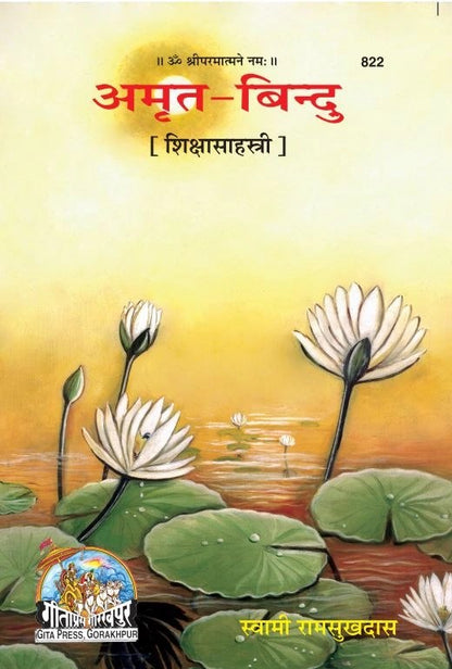 Amrit Bindu, Hindi edition | Baba Bhole Nath