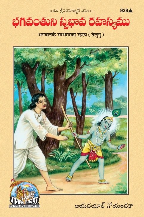Bhagwan Ke Swabhav Ka Rahasya, Telugu edition | Baba Bhole Nath