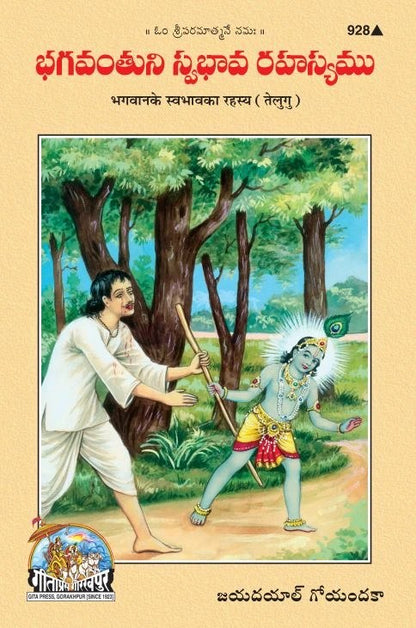 Bhagwan Ke Swabhav Ka Rahasya, Telugu edition | Baba Bhole Nath