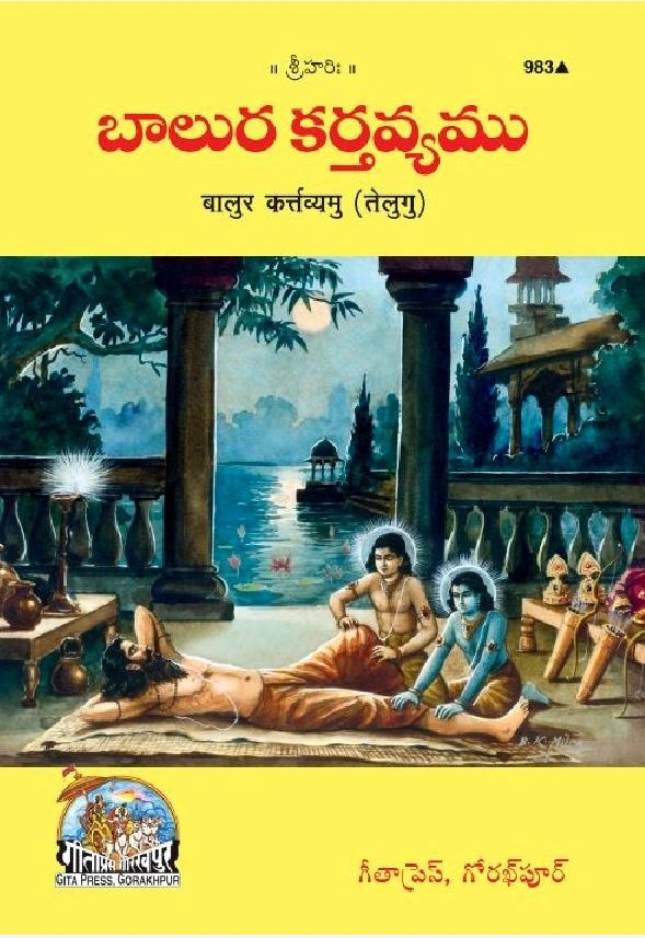 Balur Kartavyamu, Telugu edition | Baba Bhole Nath