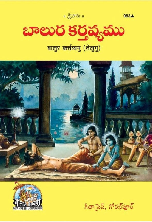Balur Kartavyamu, Telugu edition | Baba Bhole Nath